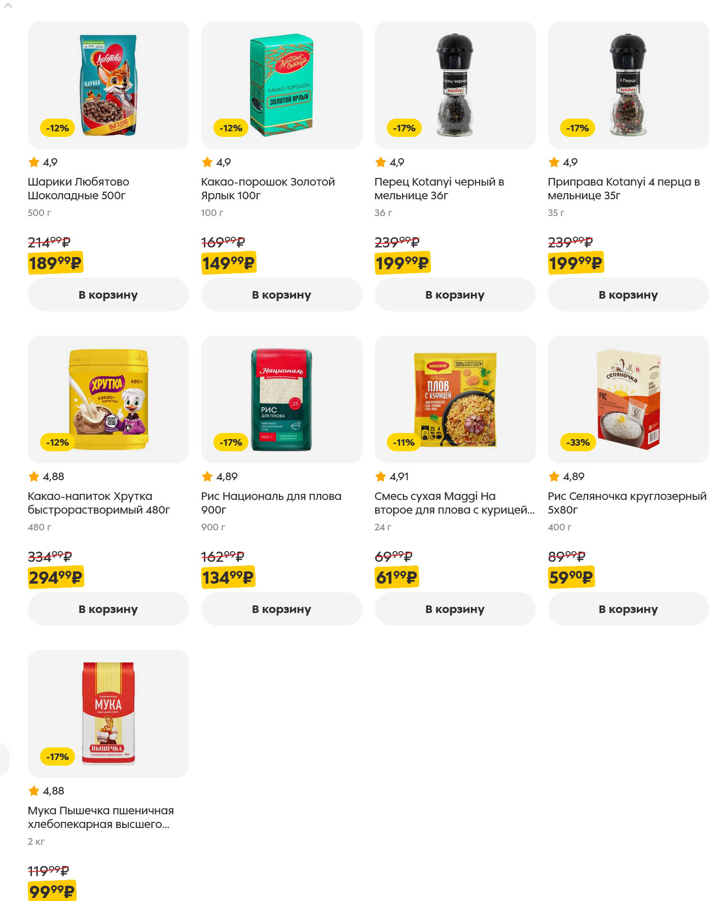 Пополняйте запасы: шоколадные шарики 189р, какао-напитки 149р, перец Kotanyi, мука, рис. Все для приготовления вкусных домашних блюд. Выгодно в Пятерочке.